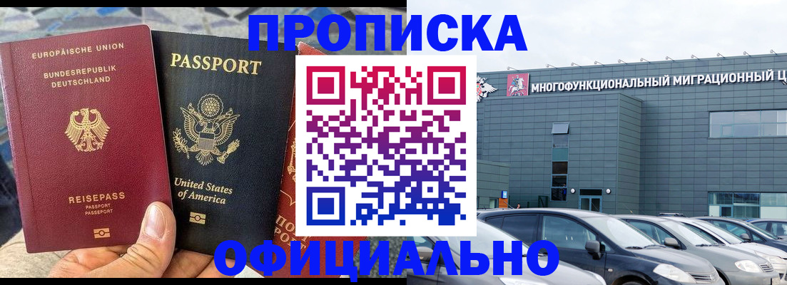 временная регистрация законно в Элисте