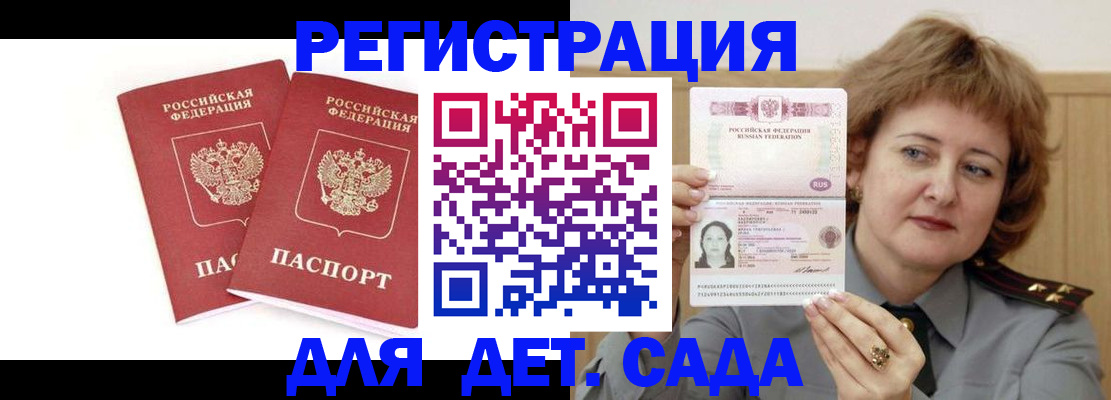 временная прописка ребёнка в Элисте